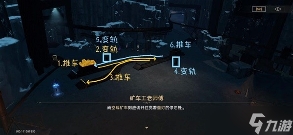 《崩坏星穹铁道》大矿区铁道之夜步骤说明