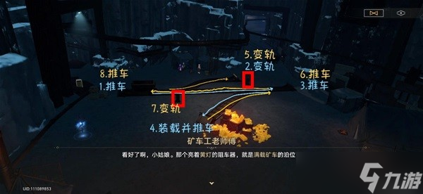 《崩坏星穹铁道》大矿区铁道之夜步骤说明