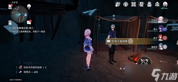 《崩坏星穹铁道》大矿区铁道之夜步骤说明