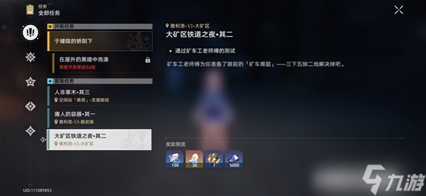 《崩坏星穹铁道》大矿区铁道之夜步骤说明
