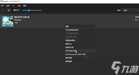 《塞尔达传说王国之泪》60帧补丁使用方法攻略