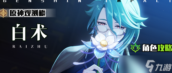 原神白术圣遗物怎么搭配