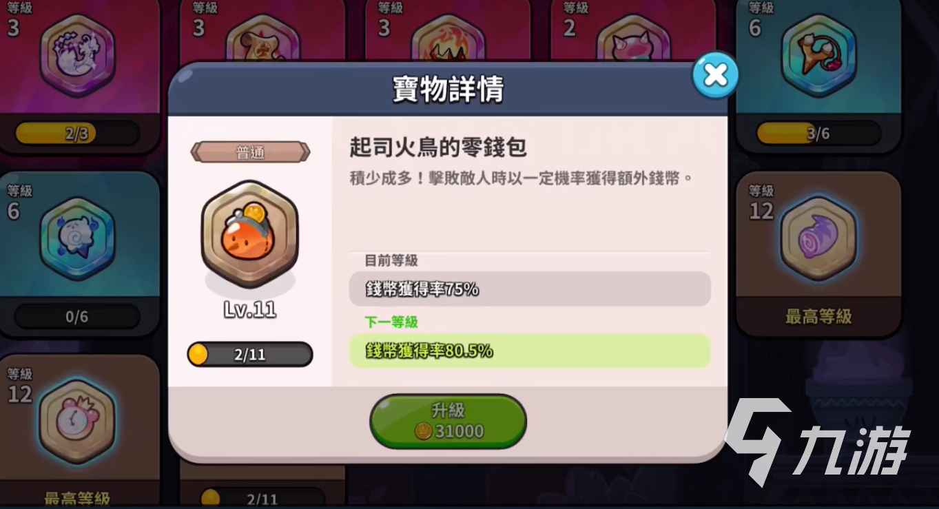 冲呀饼干人王国宝物排行 冲呀饼干人王国宝物一览