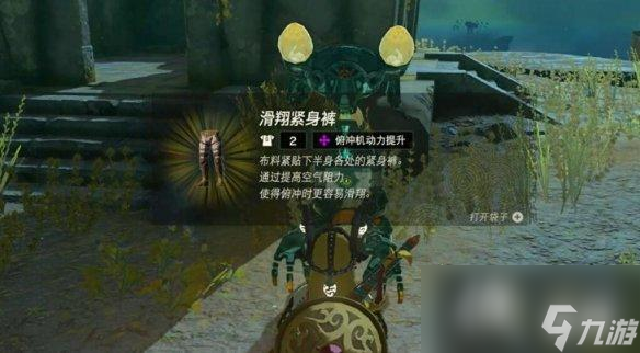 《塞尔达传说王国之泪》探索用什么装备好？探索装备推荐
