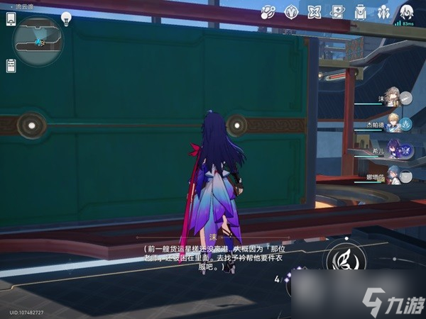 《崩坏星穹铁道》星槎货运第三天NPC位置