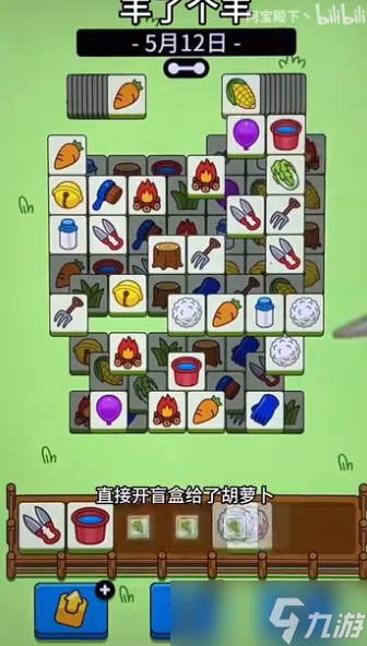 ​羊了个羊5.12关卡怎么过