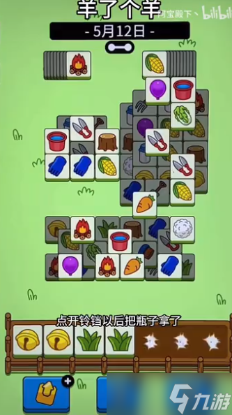 ​羊了个羊5.12关卡怎么过