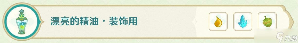 原神熠金妙剂药剂配方大全