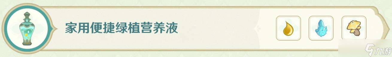 原神熠金妙剂药剂配方大全
