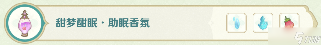 原神熠金妙剂药剂配方大全