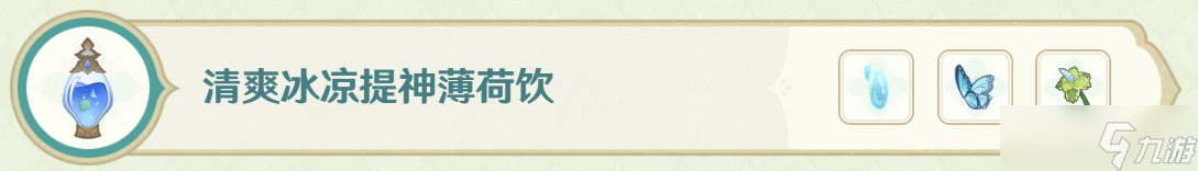 原神熠金妙剂药剂配方大全