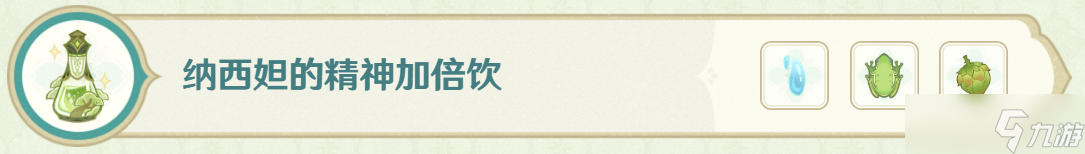 原神熠金妙剂药剂配方大全