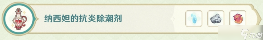 原神熠金妙剂药剂配方大全