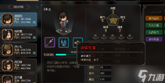 《大侠立志传》最强队友攻略一览