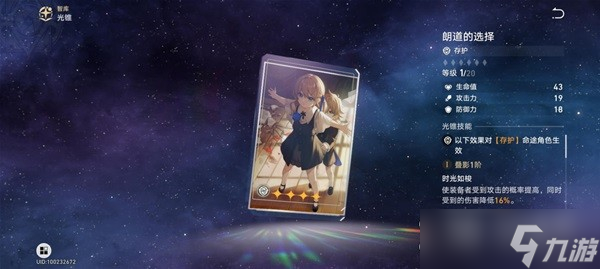 崩坏星穹铁道四星光锥适用角色推荐详情