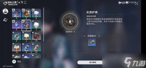 《崩坏星穹铁道》劣质面具配方获取方法