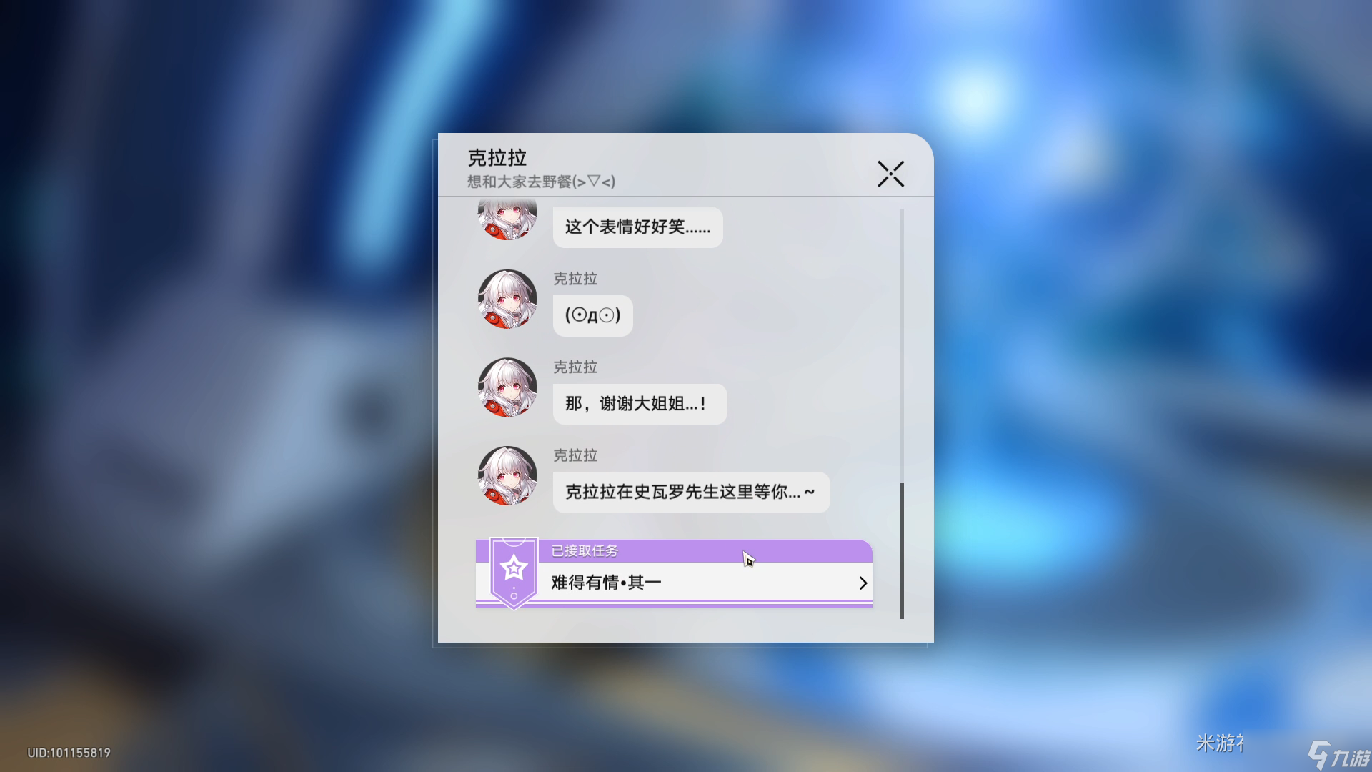 崩坏星穹铁道同行任务难得有情任务怎么做
