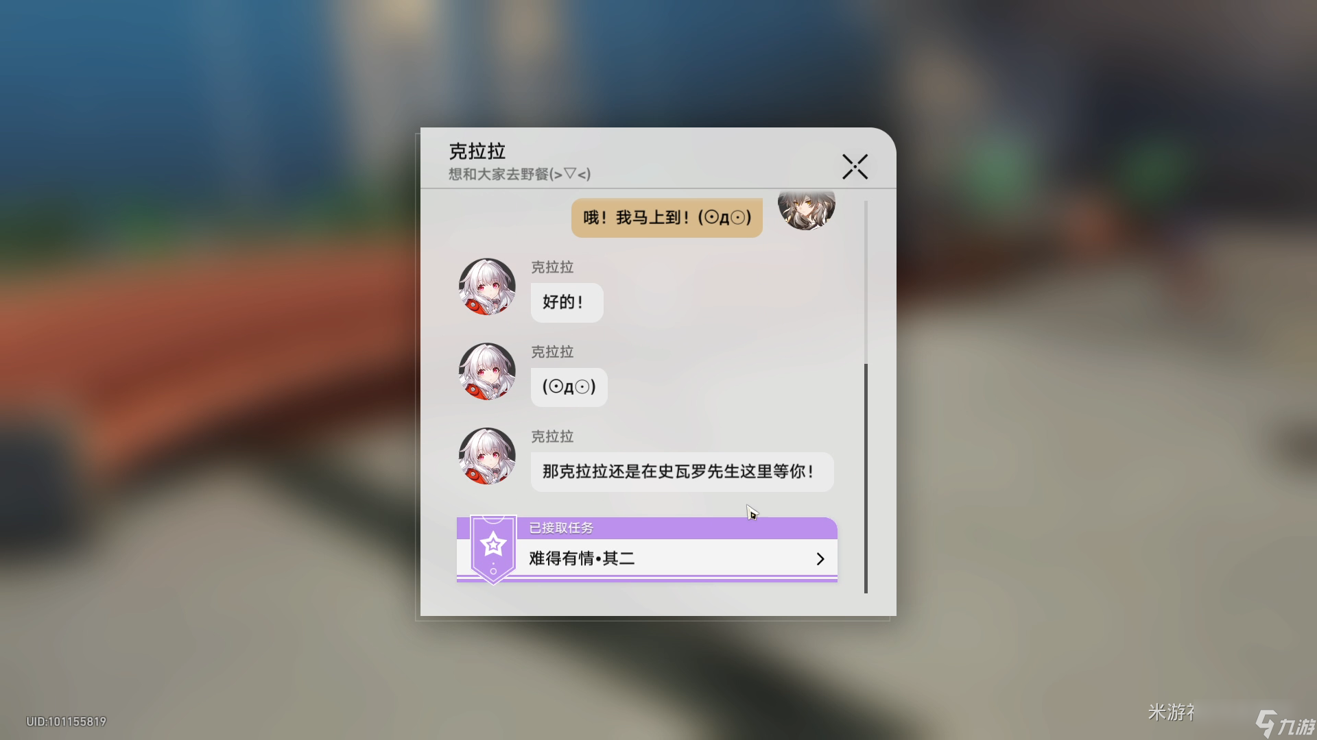 崩坏星穹铁道同行任务难得有情任务怎么做