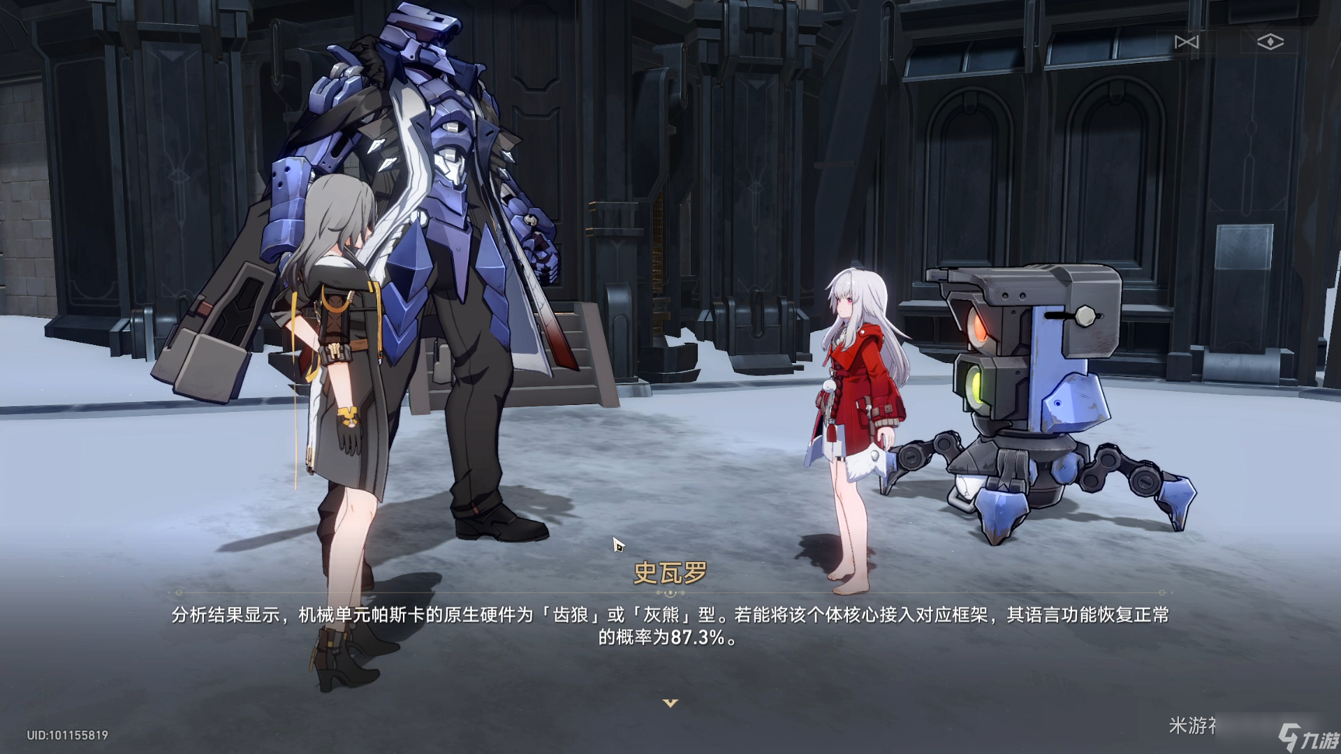 崩坏星穹铁道同行任务难得有情任务怎么做