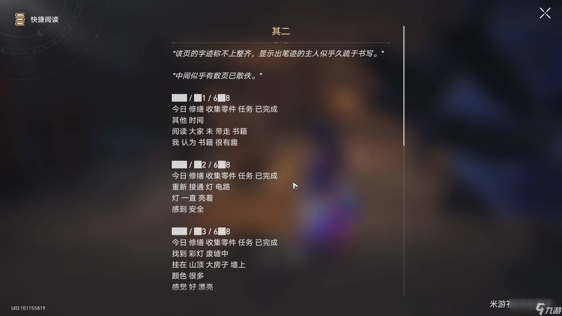 崩坏星穹铁道同行任务难得有情任务怎么做