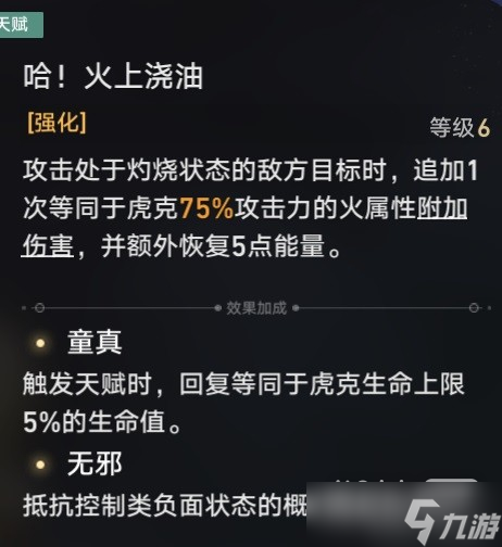 崩坏星穹铁道虎克装备及队伍搭配指南分享