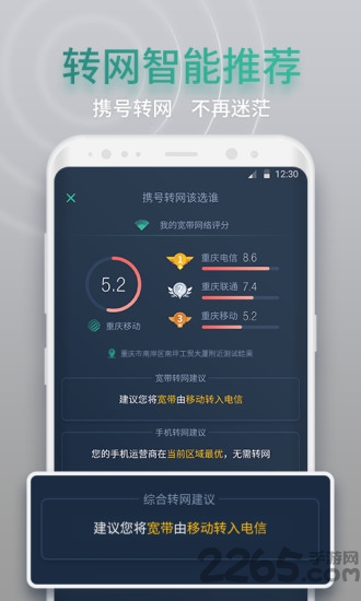 网查查wifi测速