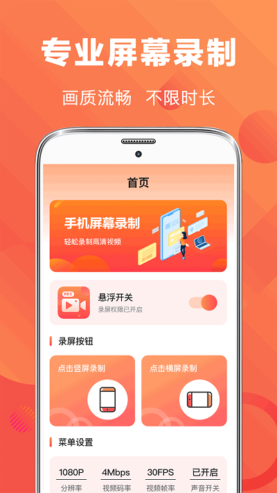 高清手游录屏安卓版图2