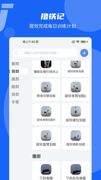 撸铁记app