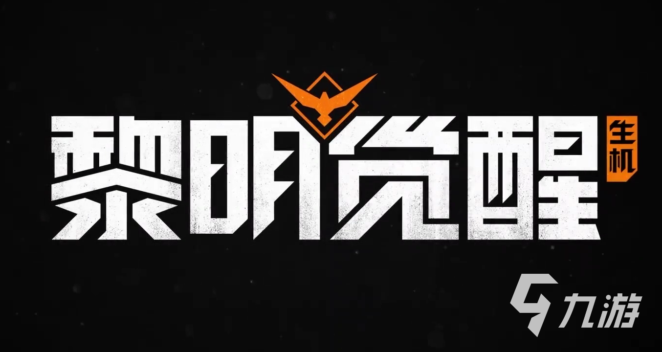 黎明觉醒赚钱攻略 黎明觉醒生机赚钱技巧分享