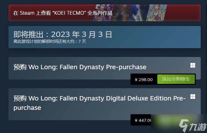 卧龙苍天陨落Steam版预载开启时间详情