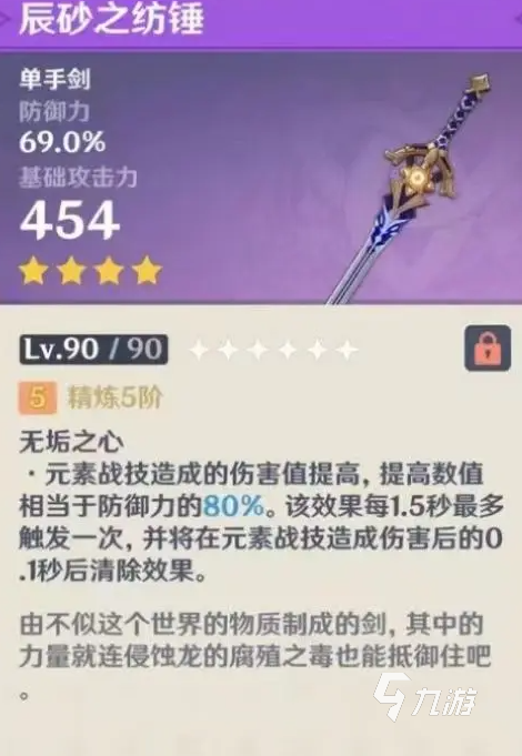 原神3.7版本新武器是什么 原神3.7版本新武器强度分析