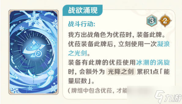 原神七圣召唤优菈卡牌图鉴