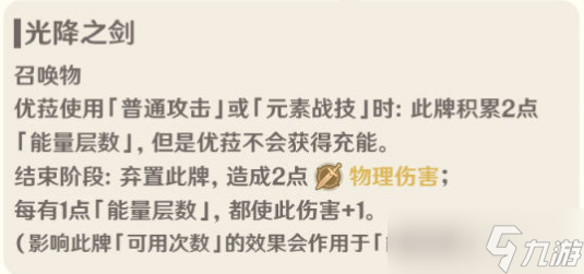 原神七圣召唤优菈卡牌图鉴