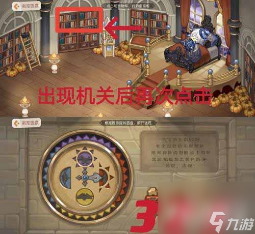 《奥比岛手游》梦幻国度第三宫转盘解密攻略