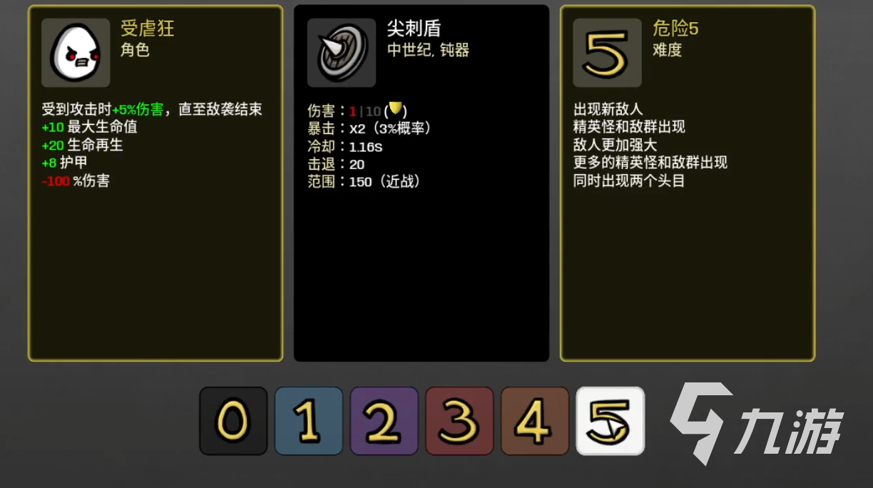 土豆兄弟受虐狂难度5怎么打 受虐狂难度5打法攻略