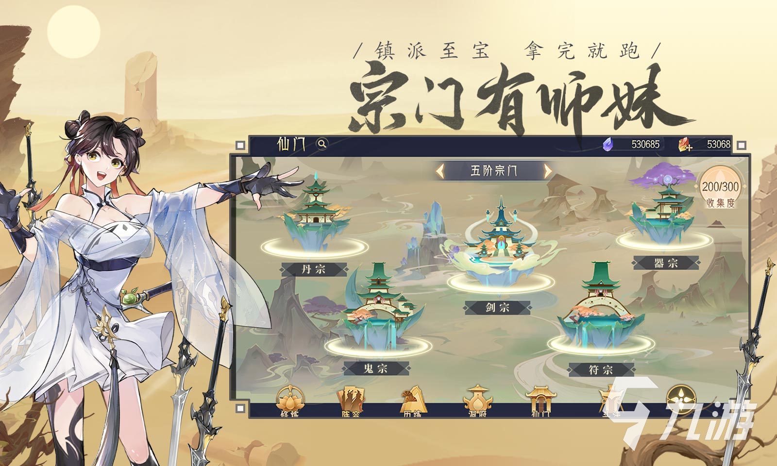 我的御剑日记功法怎么获得 我的御剑日记功法获得方式分享