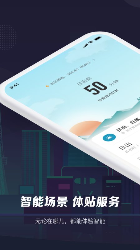 智能生活安卓版图2