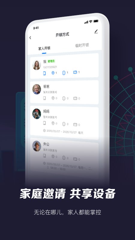 智能生活安卓版图4