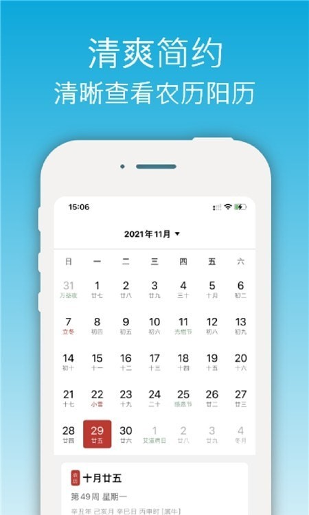 开薪天气日历app下载