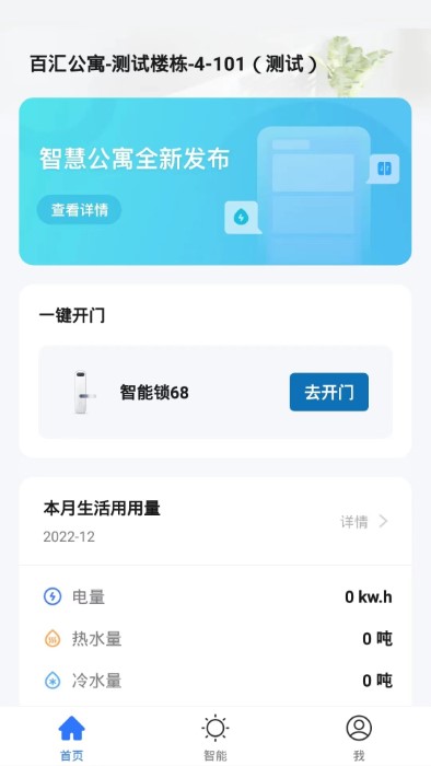 禾寓app