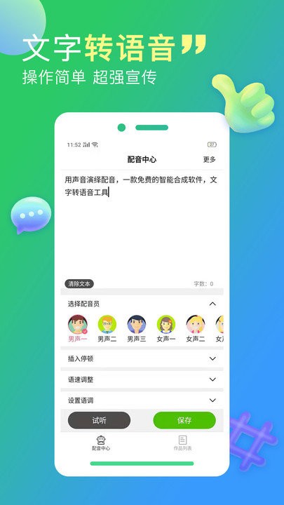 配音家免费版