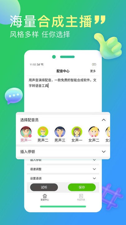 配音家免费版