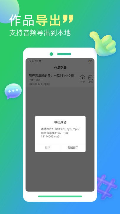 配音家免费版
