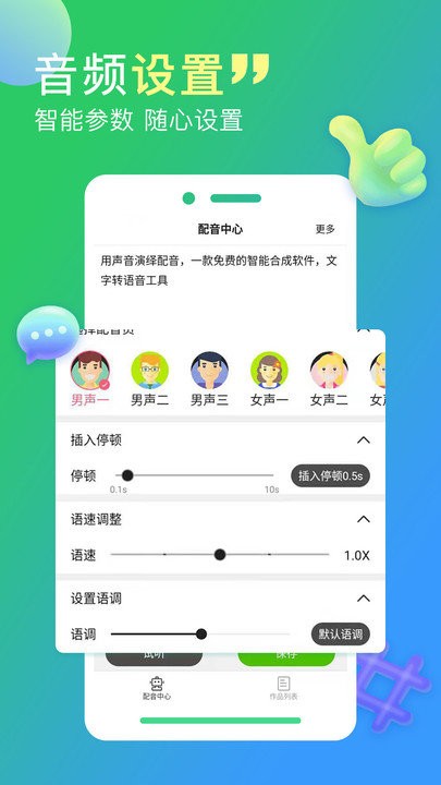 配音家免费版
