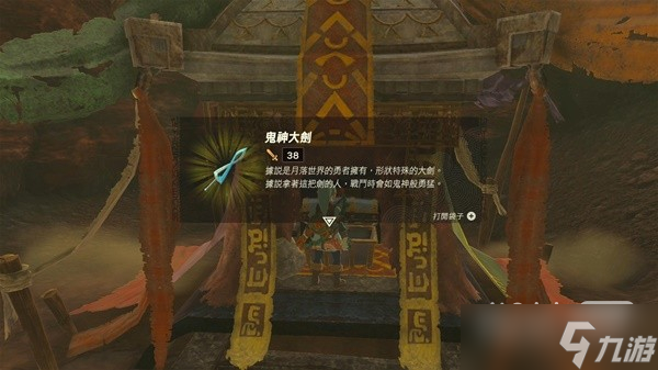 《塞尔达传说王国之泪》前期获取鬼神套与鬼神大剑方法攻略