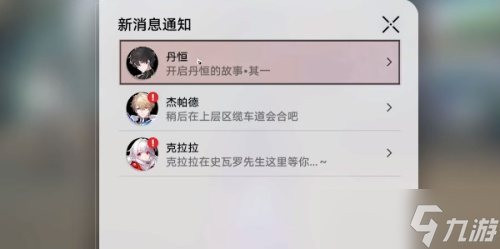 崩坏星穹铁道丹恒的故事如何完成？丹恒的故事任务流程分享