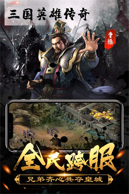 三国英雄传奇(九游版)
