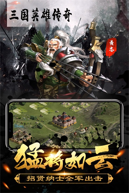 三国英雄传奇(九游版)