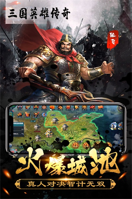 三国英雄传奇(九游版)