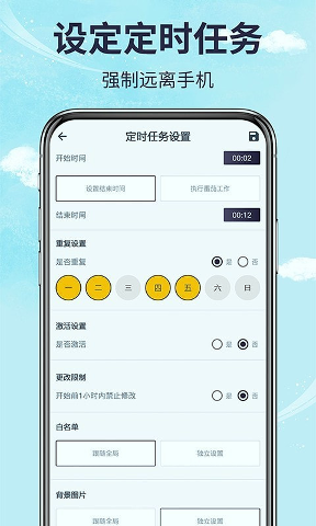 手机时间管理/